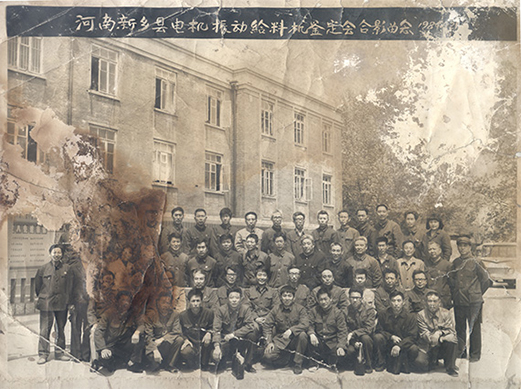 1984年，老董事長賀國興任新鄉(xiāng)縣振動設(shè)備總廠第一任廠長，并組織了新鄉(xiāng)縣第一個振動設(shè)備技術(shù)鑒定會，同與會領(lǐng)導(dǎo)劉源（時任新鄉(xiāng)縣委書記）、相關(guān)專家合影
