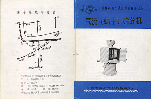 1992年，新鄉(xiāng)縣微粉機械設(shè)備廠成立