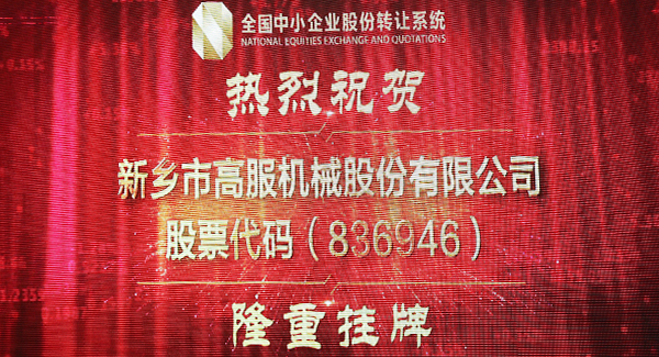 2016年，新三板北京股轉(zhuǎn)交易系統(tǒng)掛牌