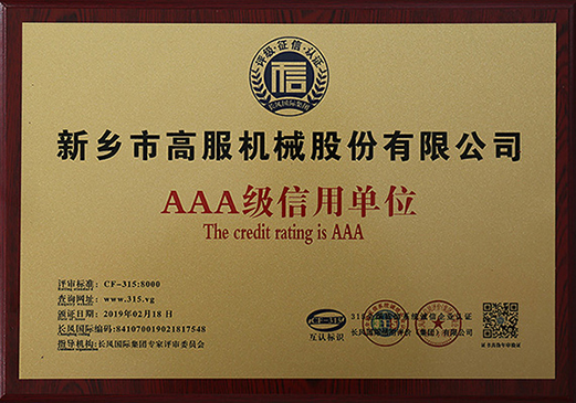 2019年，AAA級信用單位