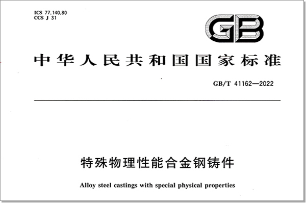 2022年，參與起草制定了4項國家標(biāo)準(zhǔn)